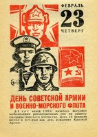 День Советской Армии и Военно-морского флота!