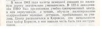 фрагмент из книги &quot;Внимание! Воздух!&quot; Мурм.книжн.изд. 1990 г