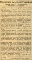 газета &quot;Крылья Советов&quot; № 161 от 15.07.1942 г.