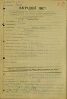 Старчиков-1.jpg (100.35 КБ) 21252 просмотра Первая страница Наградного листа