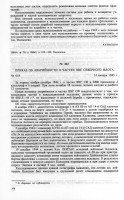 Приказ об аварийности в частях ВВС Северного флота. №018. 14 января 1945 г. 1.jpg