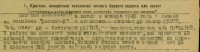 Безымянный.jpg (172.85 КБ) 73639 просмотров Фрагмент наградного листа 1943 года.