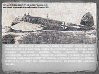 He-111, угнанный Девятаевым