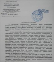 Архивная справка по Лобко 1.jpg