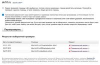 Скрин-Яндекс---1.jpg (177.72 КБ) 32373 просмотра Угрозы со страниц, обнаруженные Яндексом.