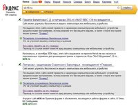 Скрин-Яндекс---2.jpg (122.4 КБ) 32373 просмотра Предупреждение Яндекса.