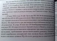 Стр. 26 книги &quot;Самолеты возвращаются на базу&quot;