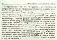 стр-78.jpg (90.88 КБ) 22150 просмотров Книга Х.Риесто "Маленький город и война: Вадсё в 1941-1945 гг." страница 78