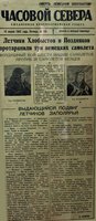 4510418.jpg (386.51 КБ) 46321 просмотр Газета "Часовой Севера" от 10.04.1942 года