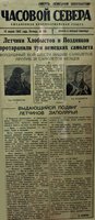 Газета &quot;Часовой Севера&quot; от 10.04.1942 года