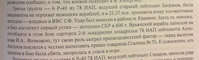 Из описания атаки на немецкий конвой 16.05.1944 года из книги И.Борисенко и А Скробач - &quot;Хроника борьбы Северного Флота на коммуникациях противника&quot;<br />стр. 91