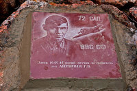 Памятная табличка на месте гибели лейтенанта Антипина Г.В.