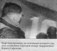 Ю.В. Рыбин «Самолёты Бориса Сафонова» («АвиаМастер» №3/1997).<br />{Здесь у Юрия Рыбина явная опечатка, ибо на кадрах кинохроники запечатлён не «Харрикейн», а именно «Кёртисс» P-40, что отчётливо видно по его кабине}