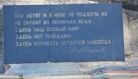 c06b5bc5a044.jpg (68.92 КБ) 114533 просмотра Табличка на памятнике летчикам, штурманам, стрелкам-радистам, борттехникам военно-воздушных сил Северного флота, погибшим в море. 1941-1945