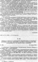 Приказ об аварийности в частях ВВС Северного флота. №018. 14 января 1945 г. 2.jpg