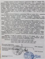Архивная справка по Лобко 2.jpg
